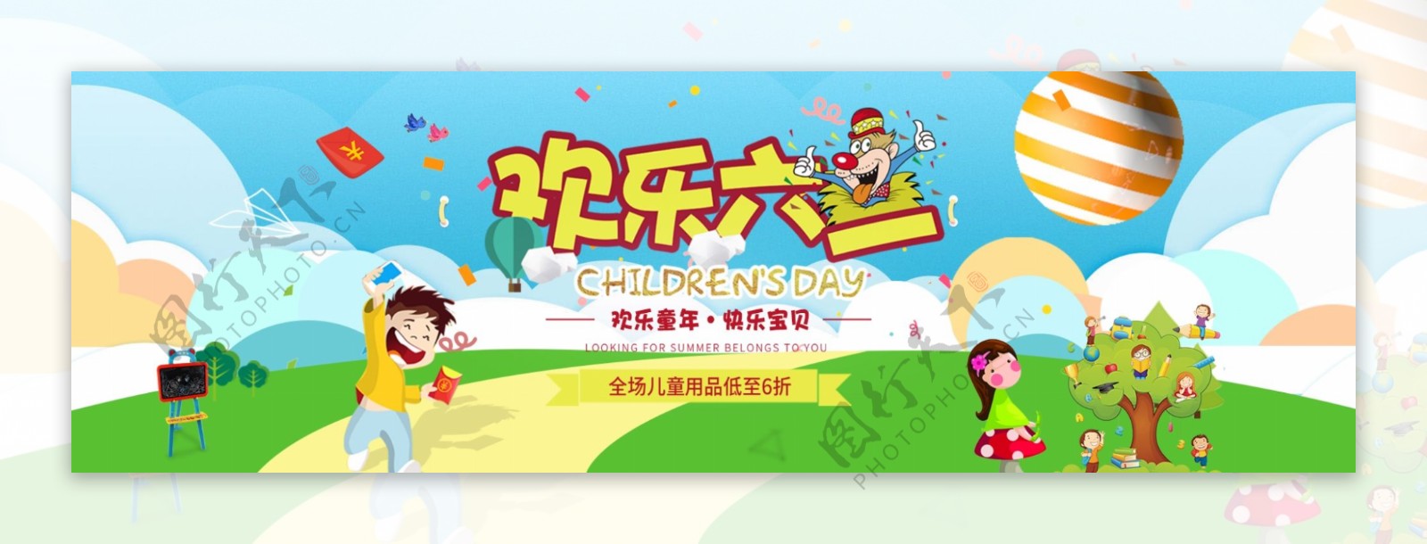 电子商务六一儿童节促销banner大图