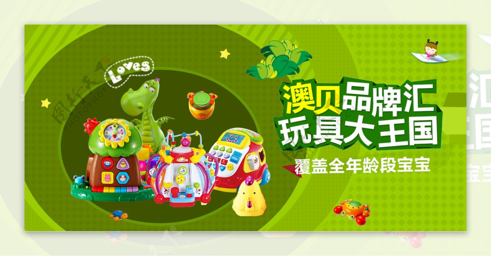 电商绿色卡通儿童玩具海报banner