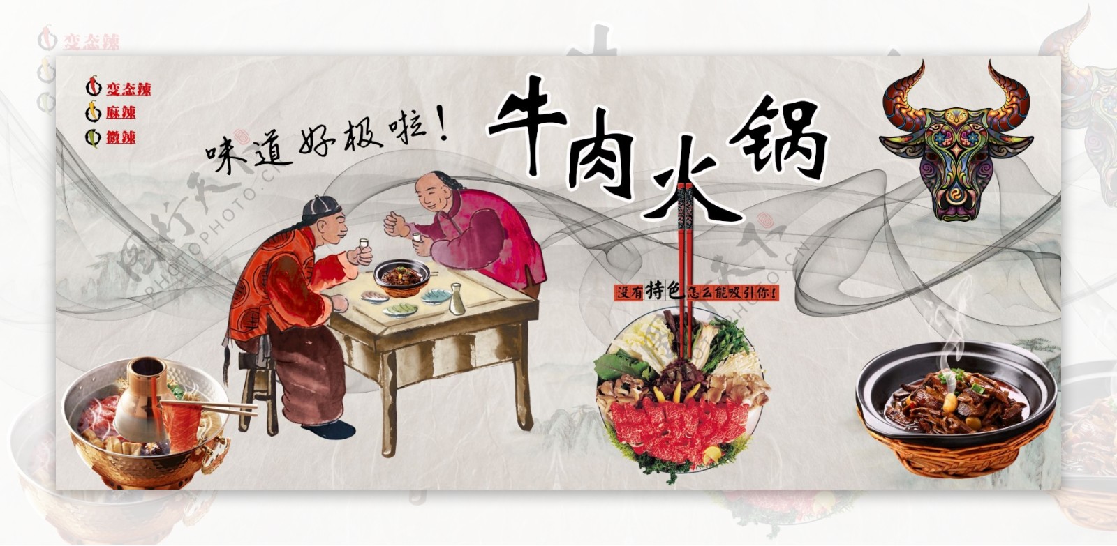 中国风复古牛肉火锅背景墙壁画