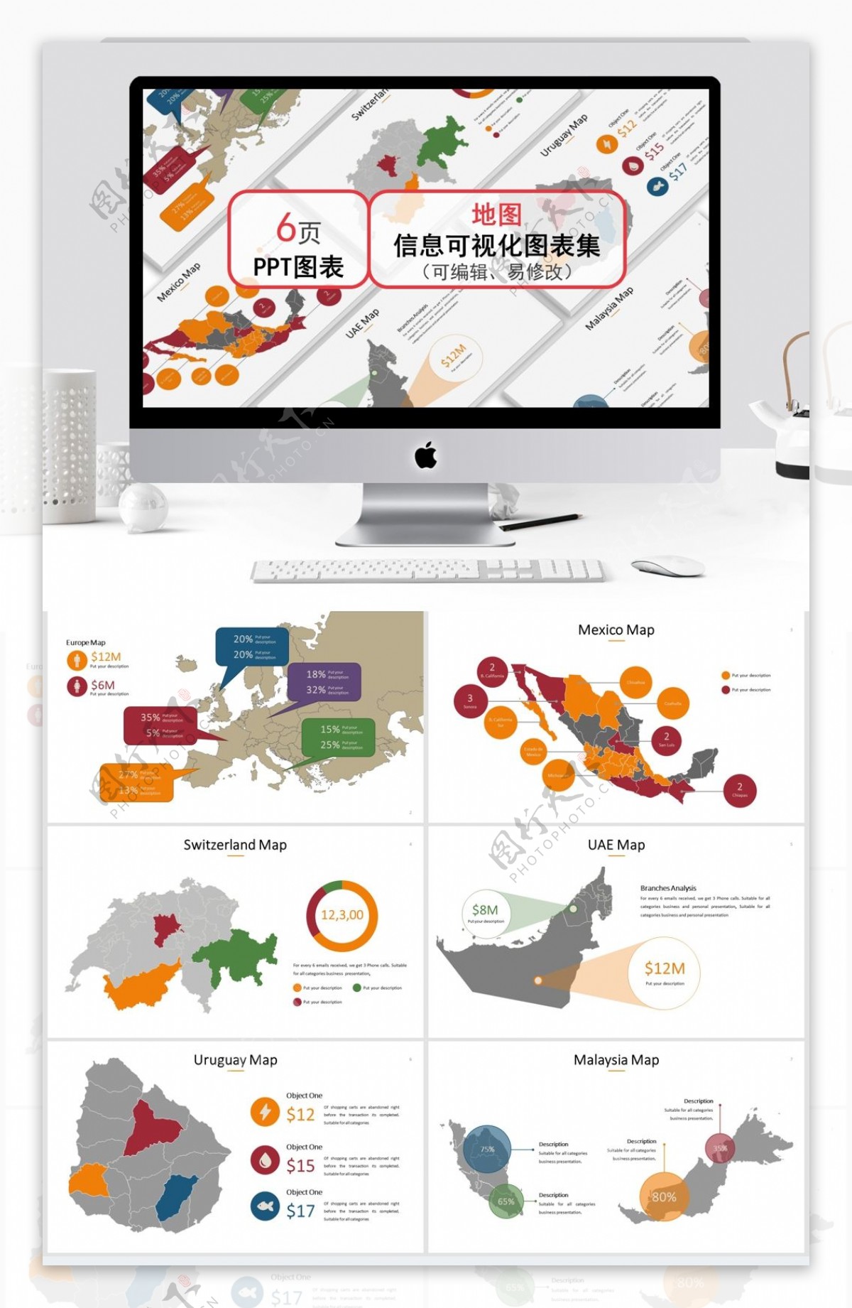 地图信息可视化图表集ppt模板