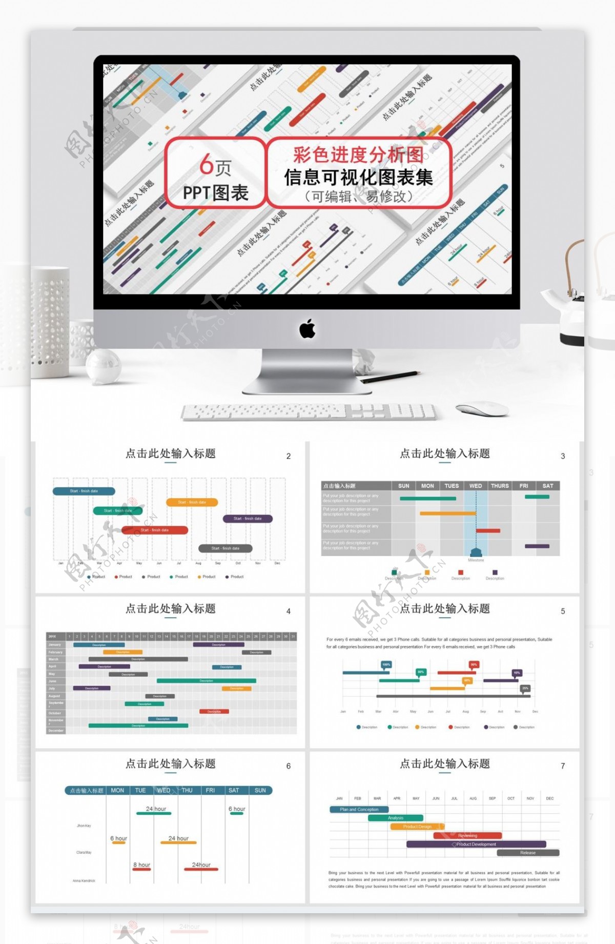 彩色进度分析商务ppt