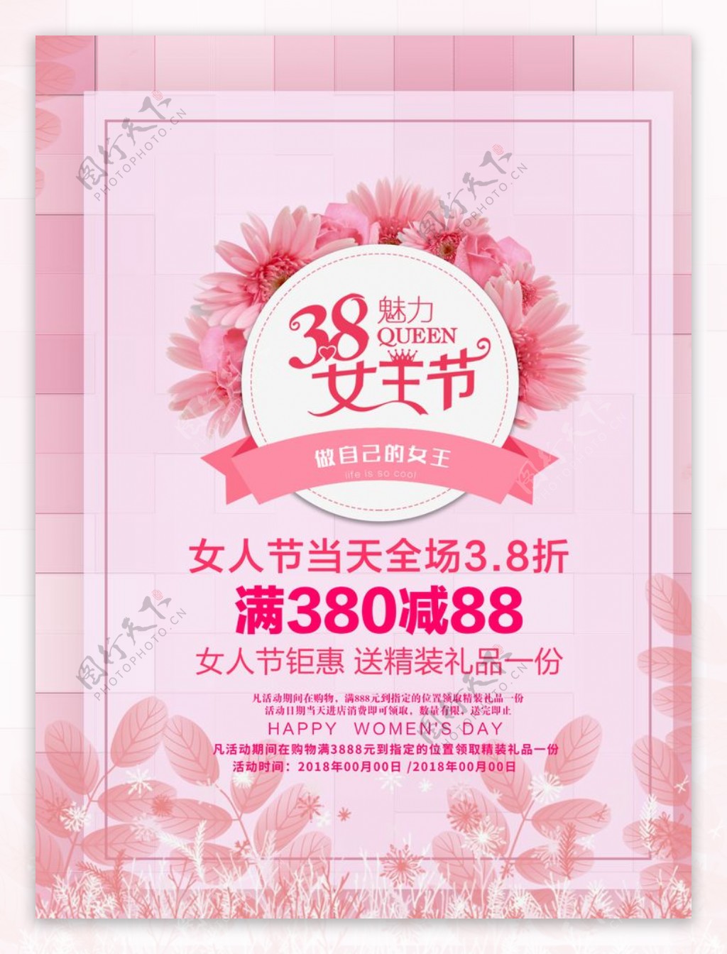 38妇女节