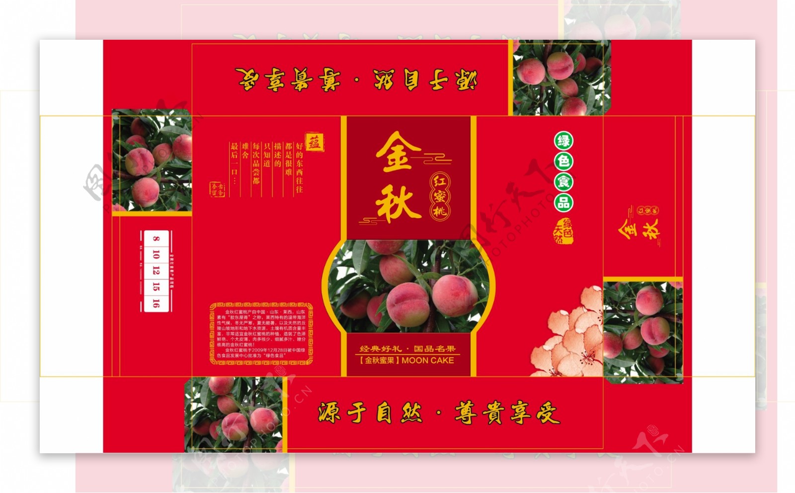 金秋红蜜桃包装设计