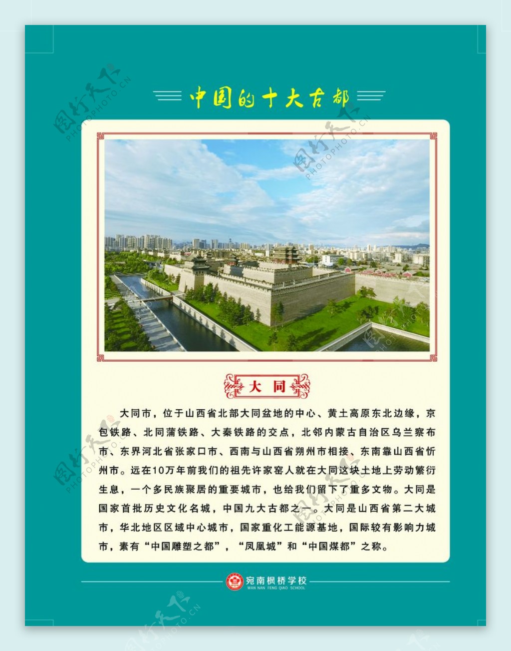 校园文化学校展板学校中学