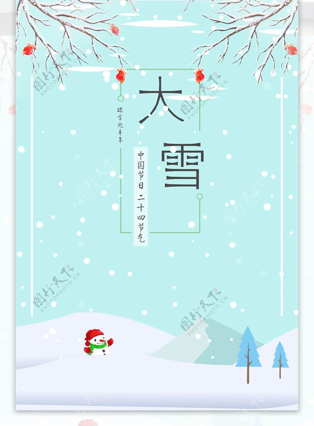 二十四节气简约创意雪花雪人雪山大雪海报