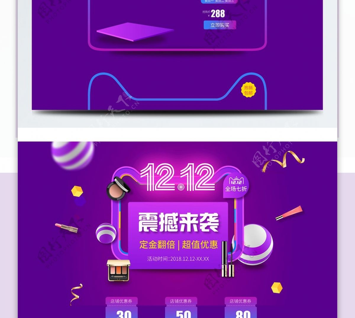 双十二震撼来袭天猫淘宝紫色电商首页模板