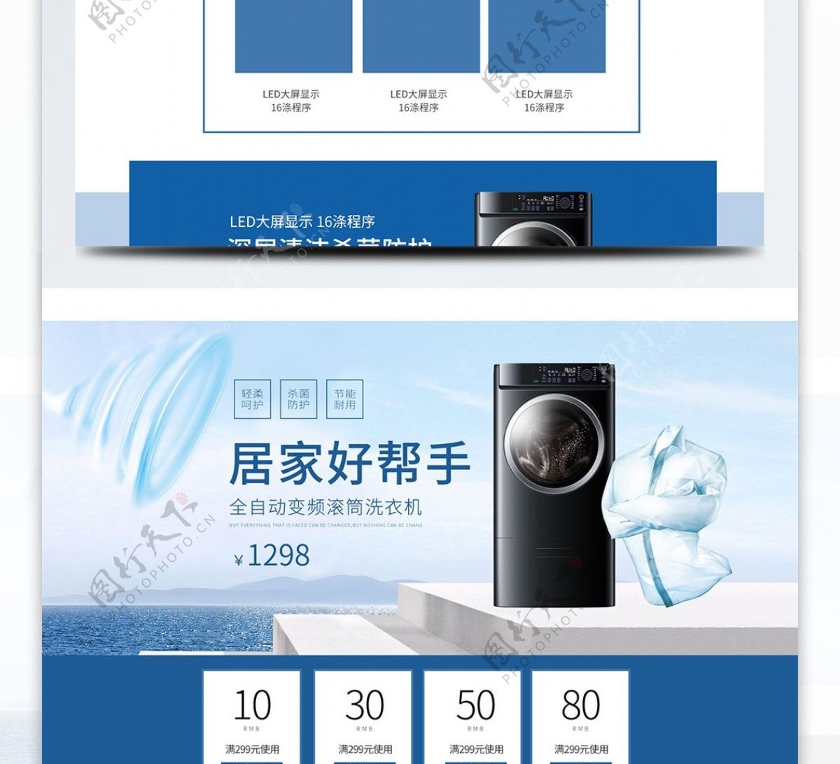 蓝色清新简约风格洗衣机首页模板