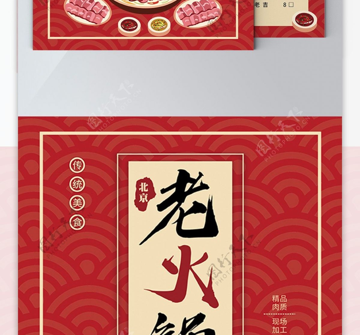 北京老火锅菜单宣传单页