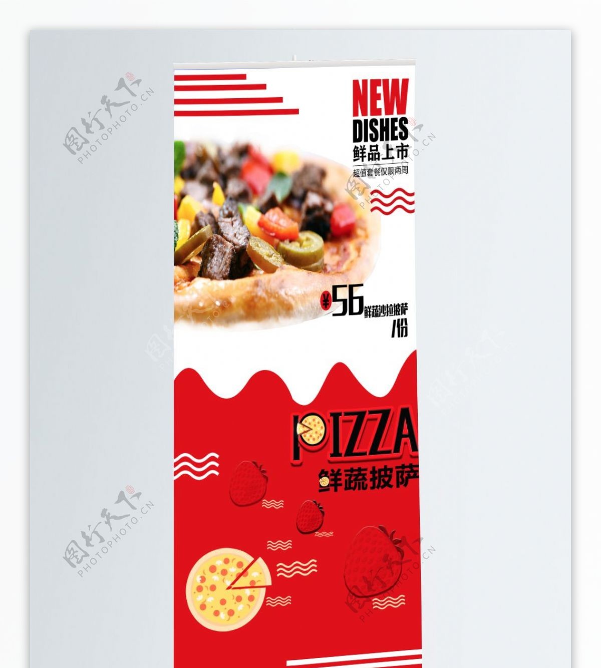 披萨新品上市美食展架