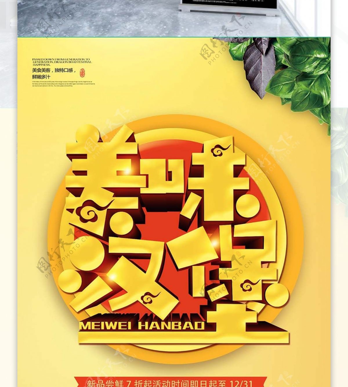 简约黄色创意字体美味汉堡促销展架