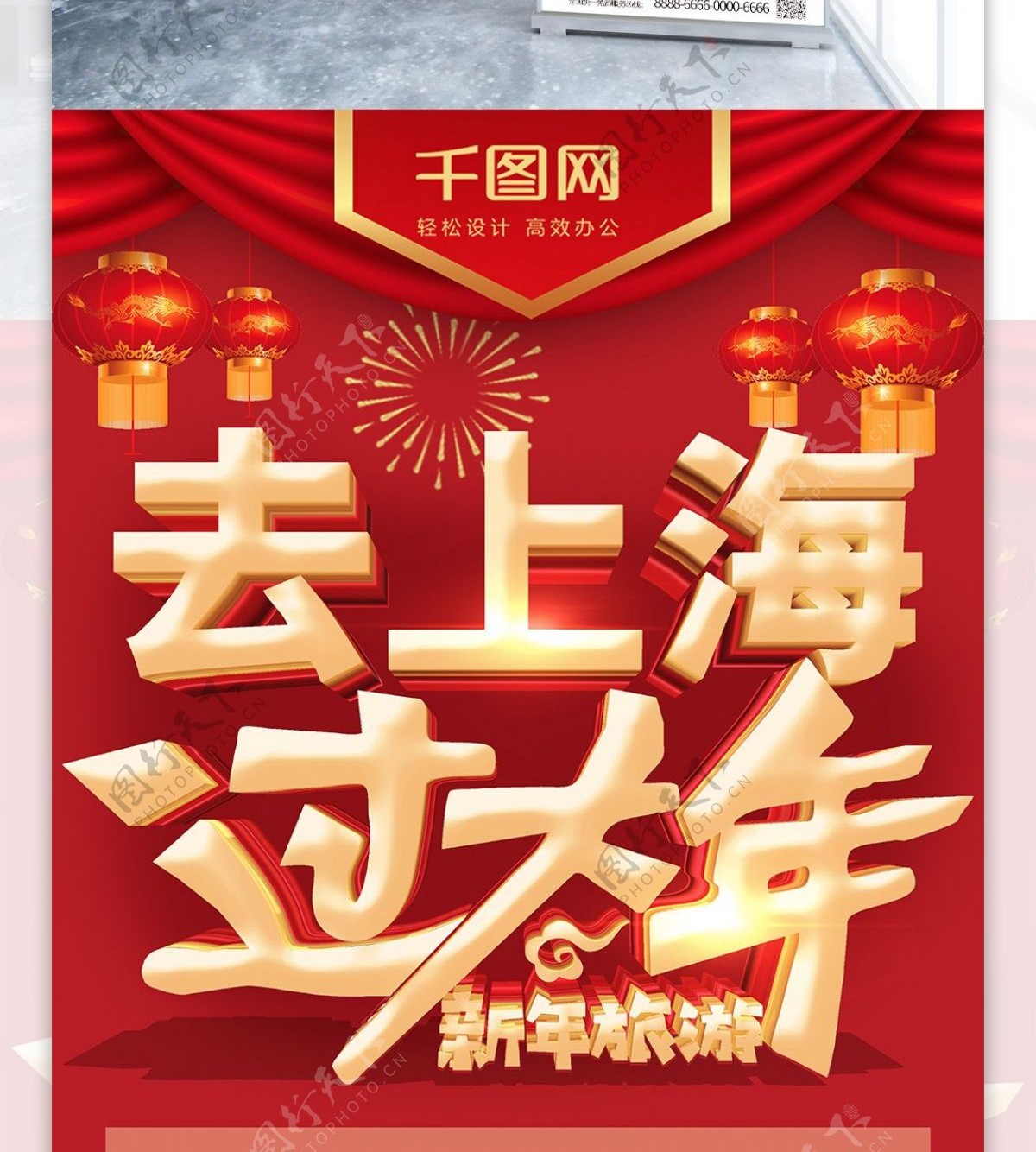 红色喜庆去上海过大年新年春节旅游展架