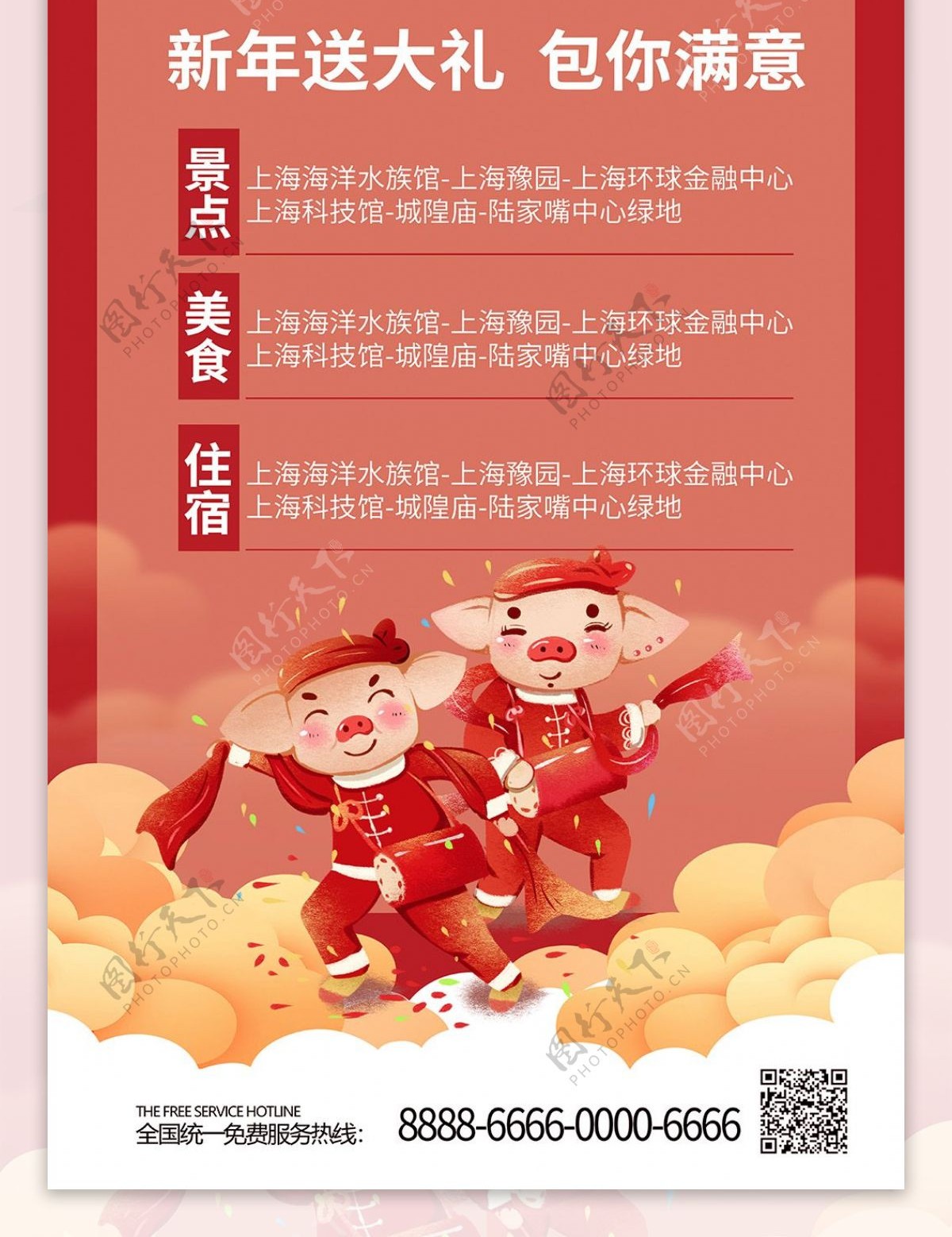 红色喜庆去上海过大年新年春节旅游展架