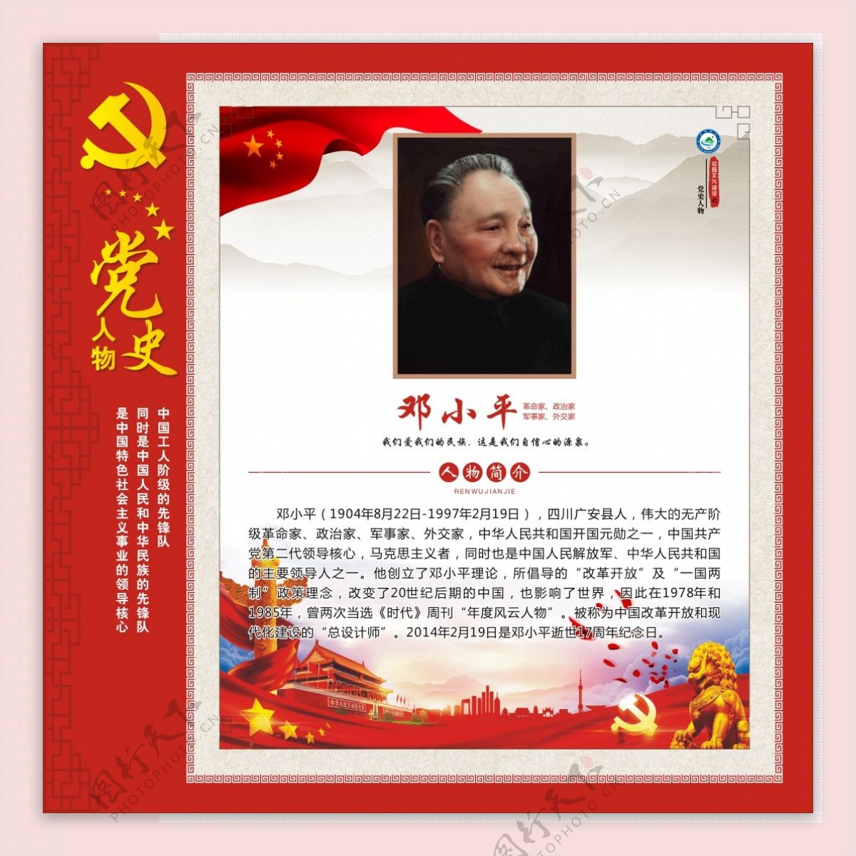 中国党史人物邓小平