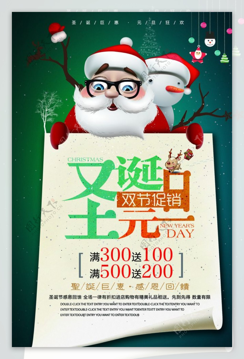 圣诞节宣传海报单页