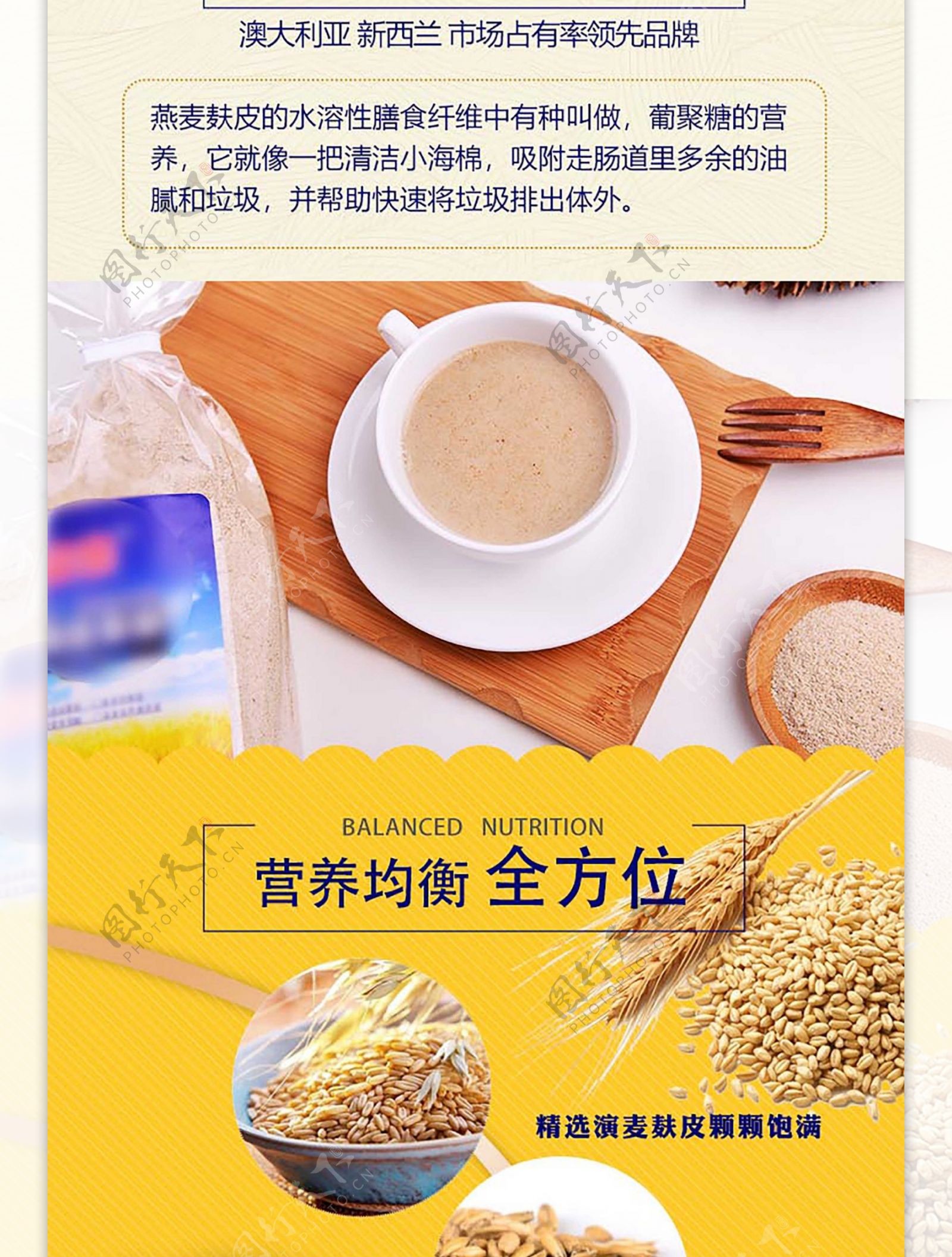 燕麦麸皮燕麦片小麦粗粮食品详情页详情设计