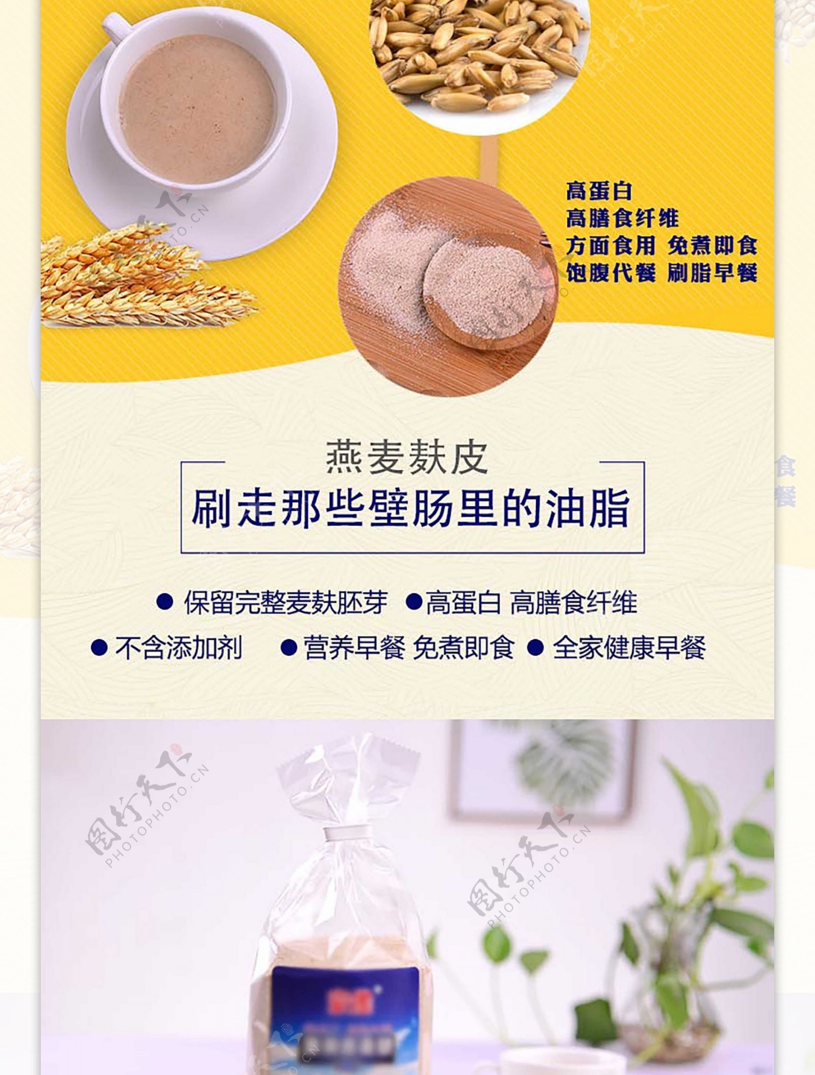 燕麦麸皮燕麦片小麦粗粮食品详情页详情设计