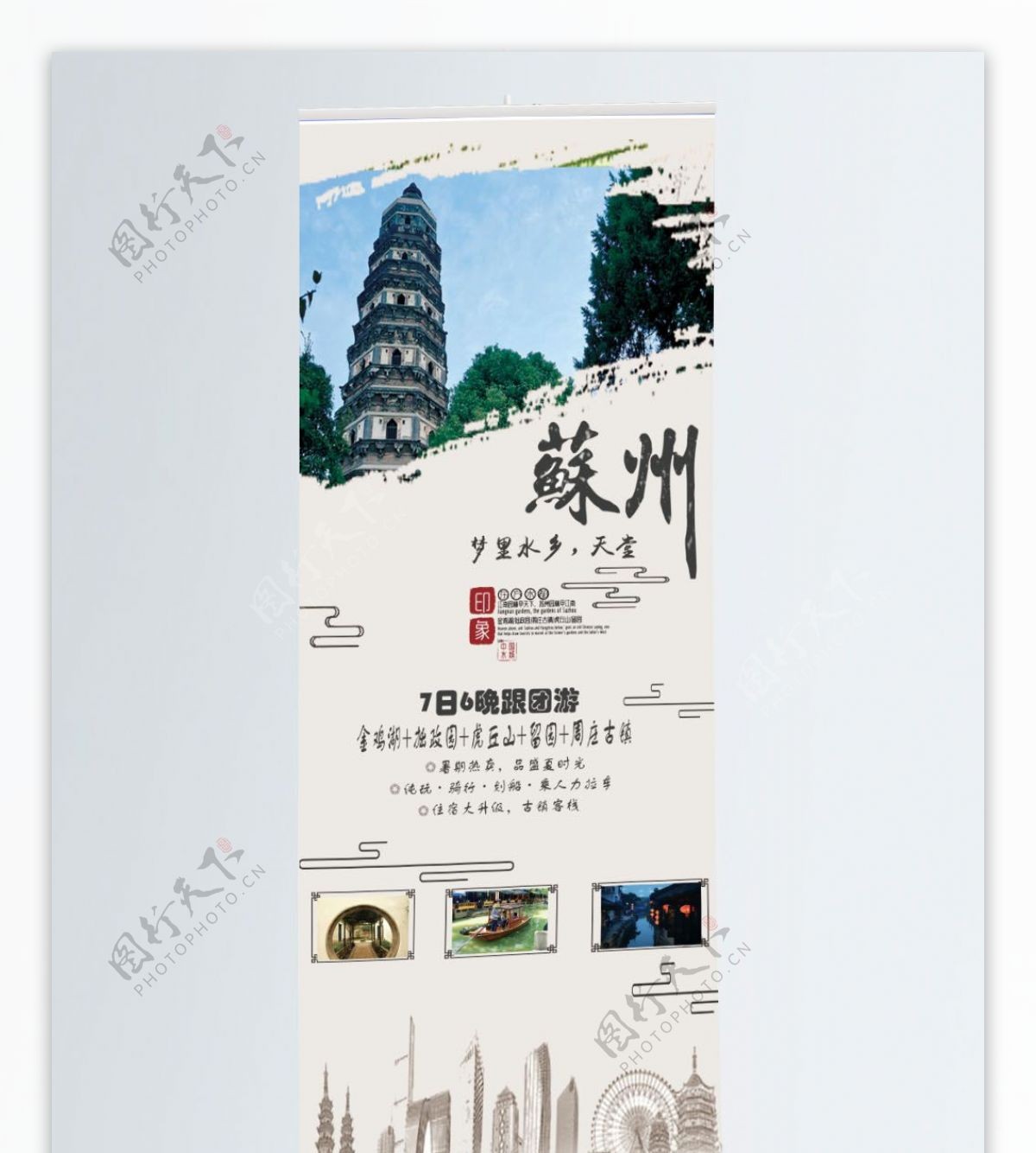苏州文艺典雅风旅游展架旅游展板旅游宣传