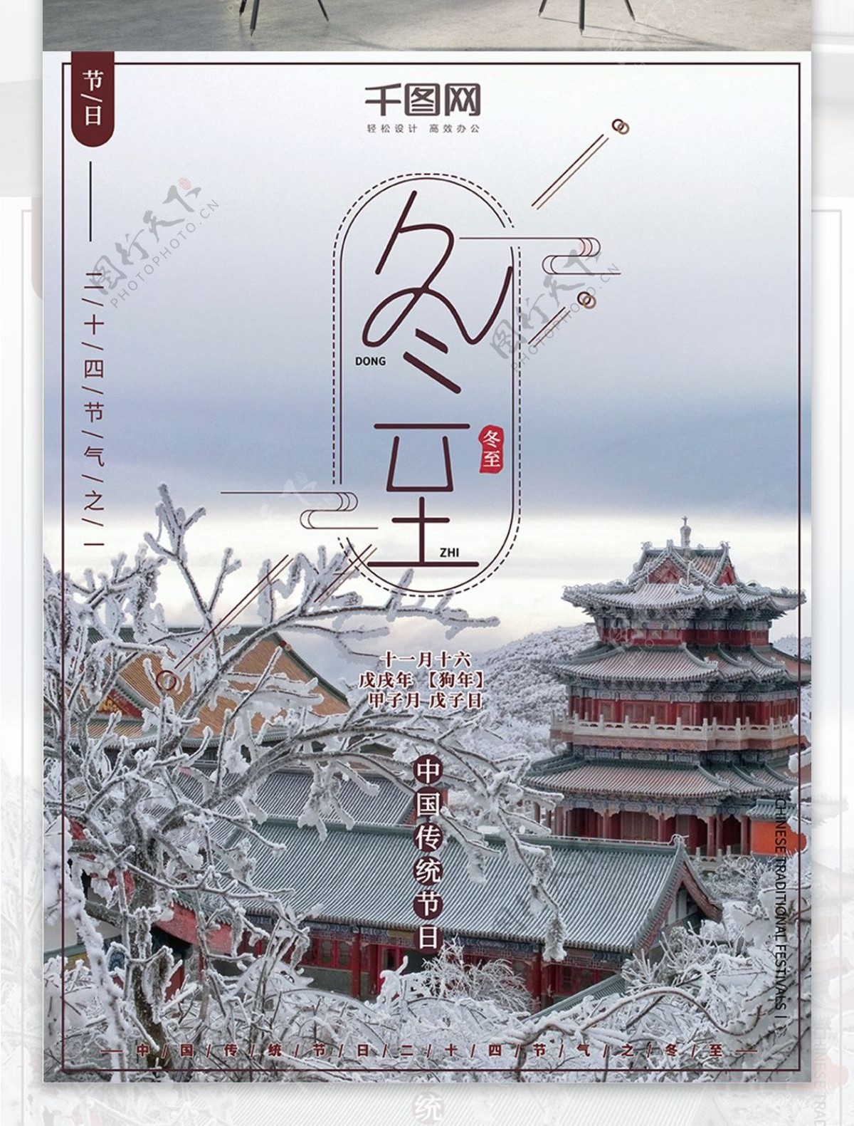 创意字体中国风简约大气二十四节气海报