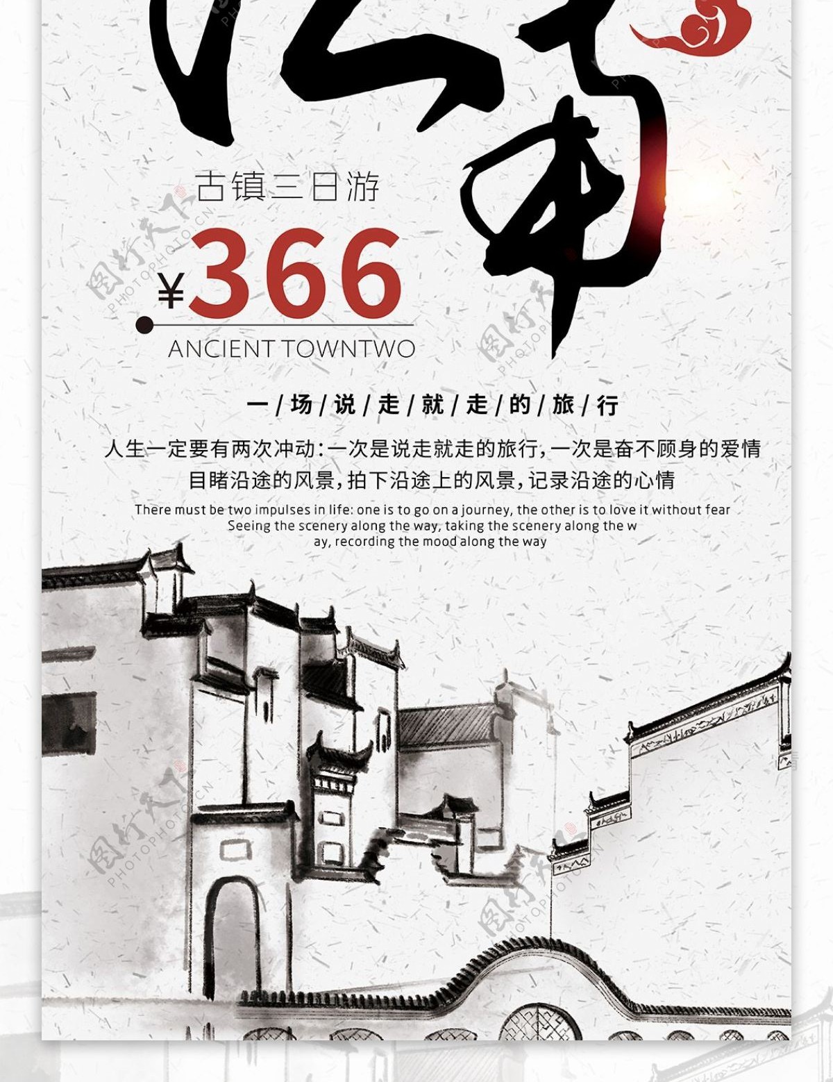 中国风水墨江南古镇旅游宣传展架