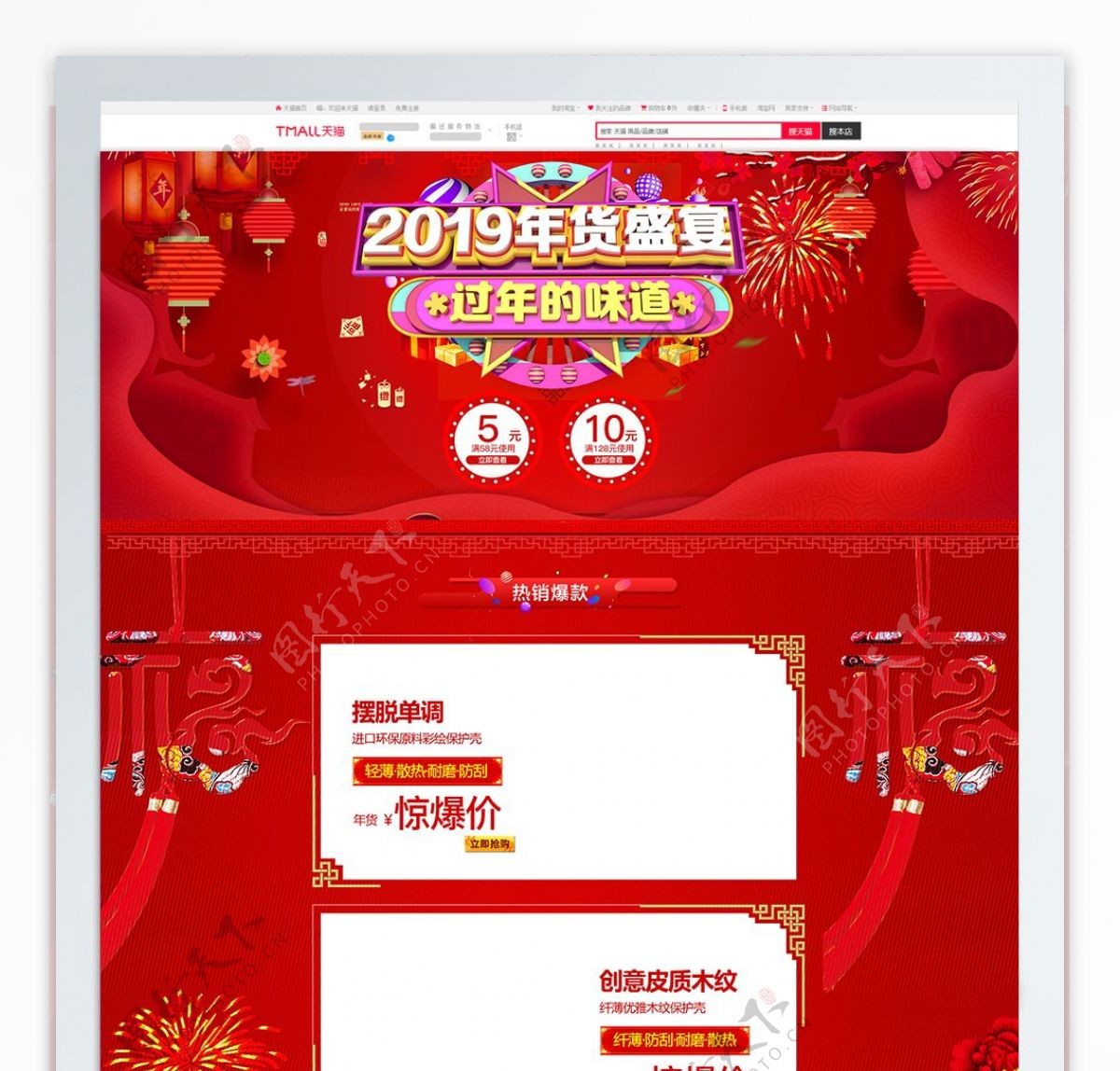 灯笼喜庆红色年货节年货盛宴数码电脑首页