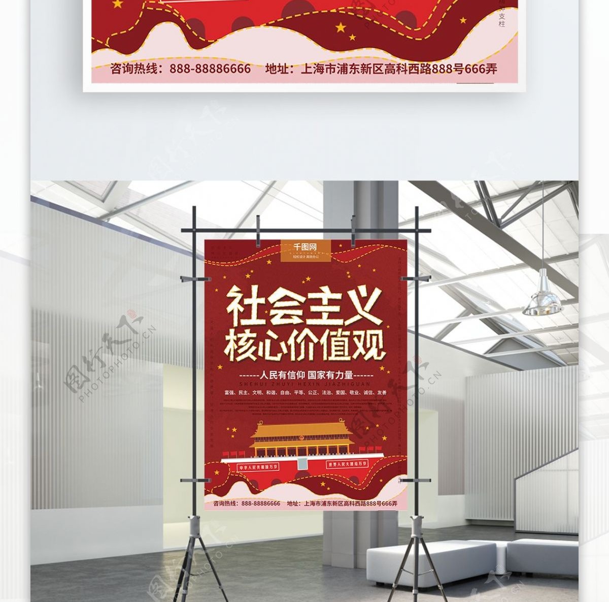 红色简约大气社会主义核心价值观海报