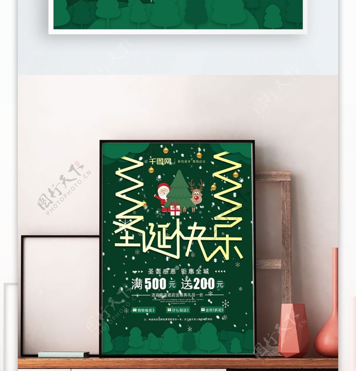 原创圣诞快乐感恩钜惠宣传海报
