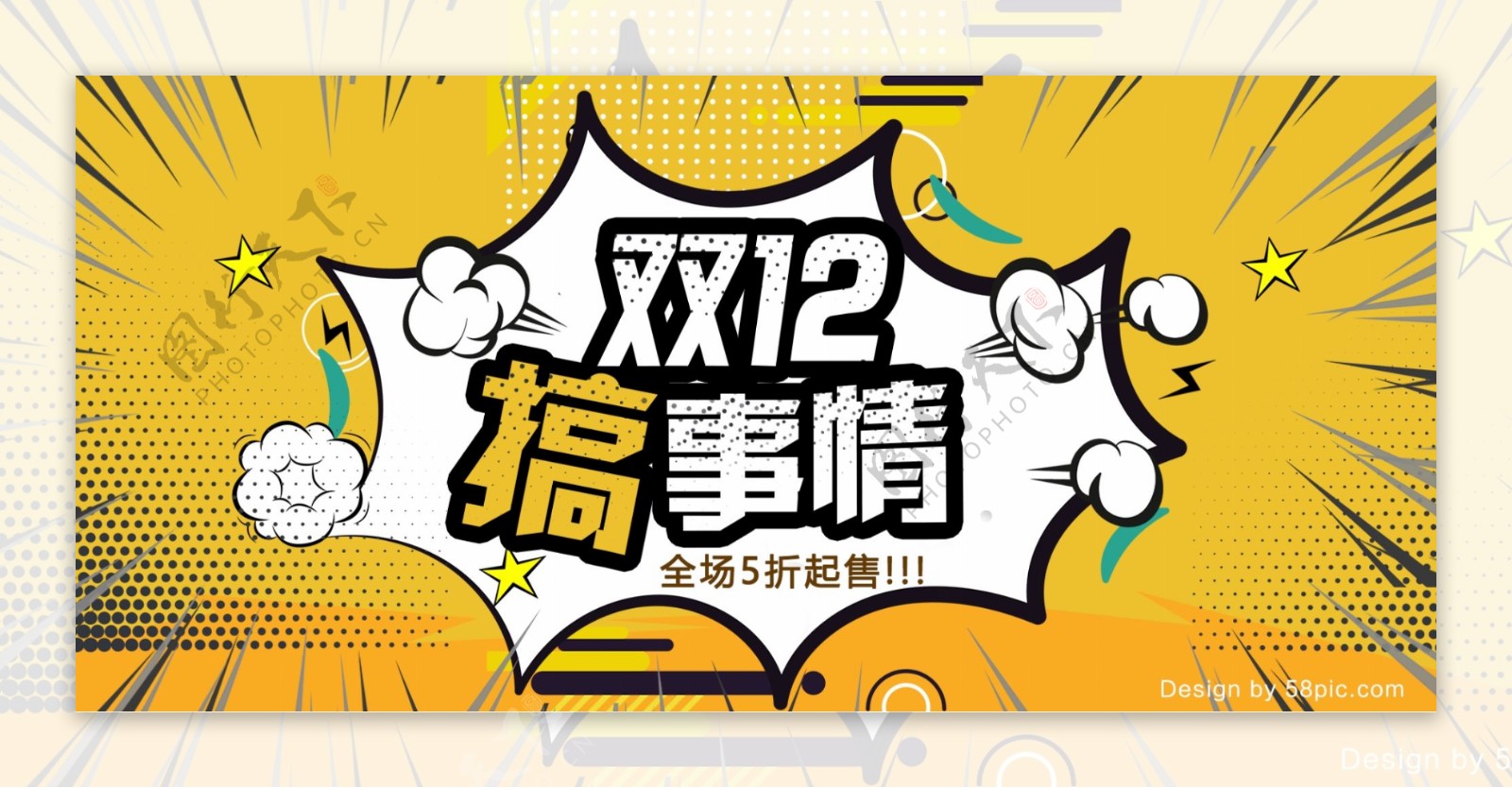 双12黄色波普风电商卡通促销banner