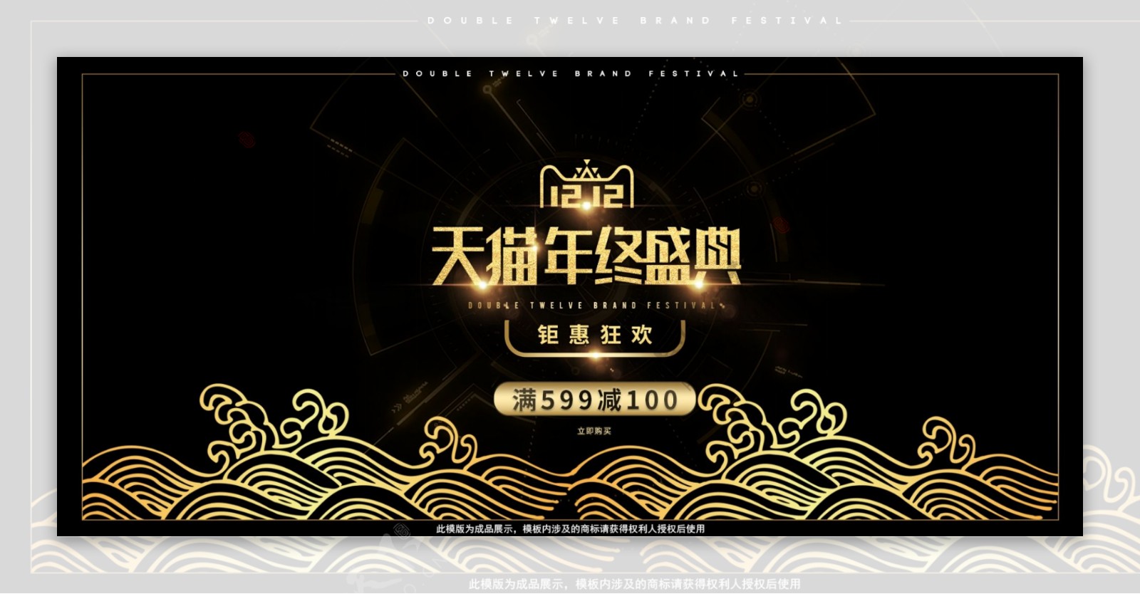 电商淘宝酷炫黑金风双12促销banner