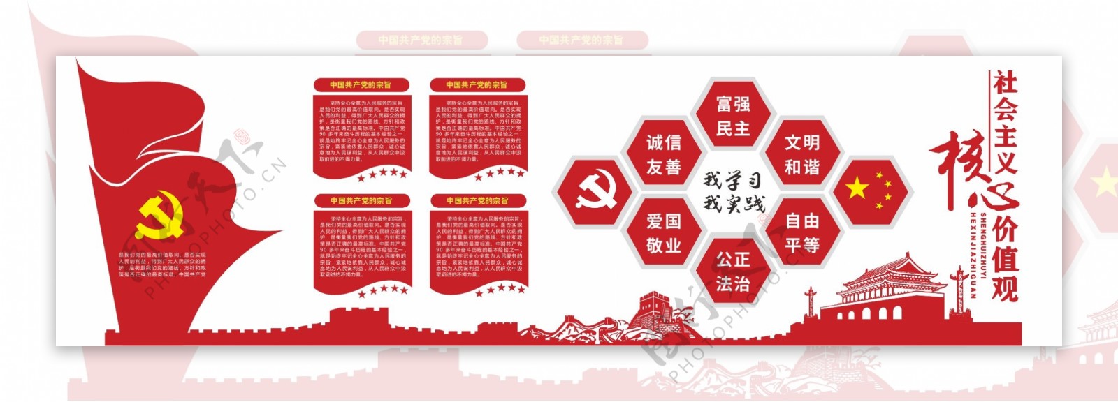 大气红色党建文化立体墙展示