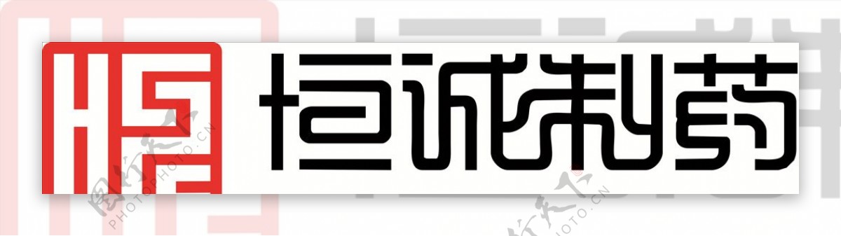 恒诚制药标志logo