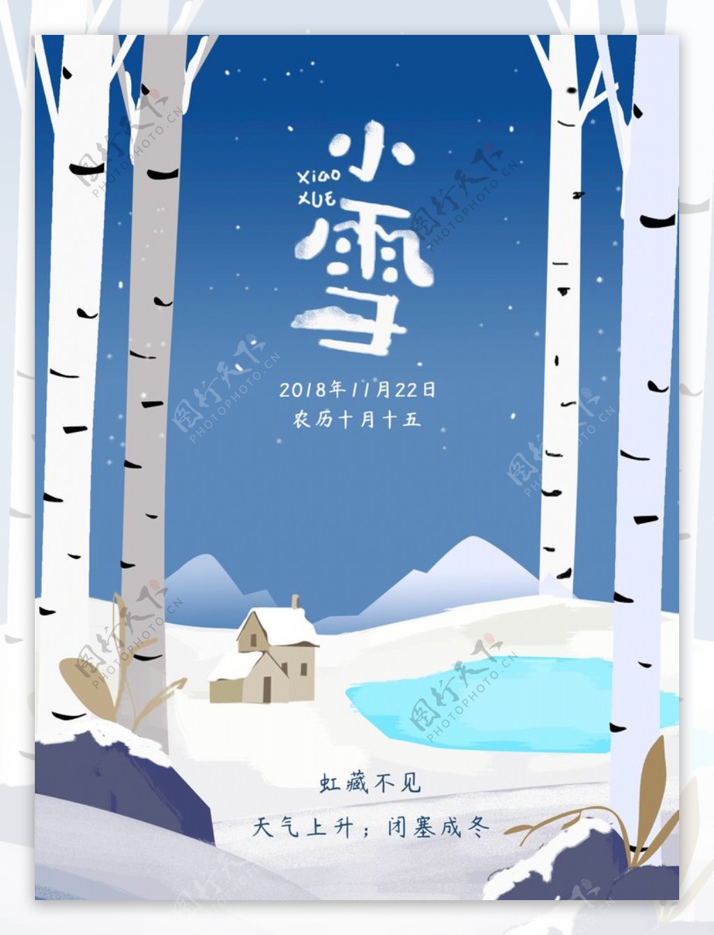 小雪