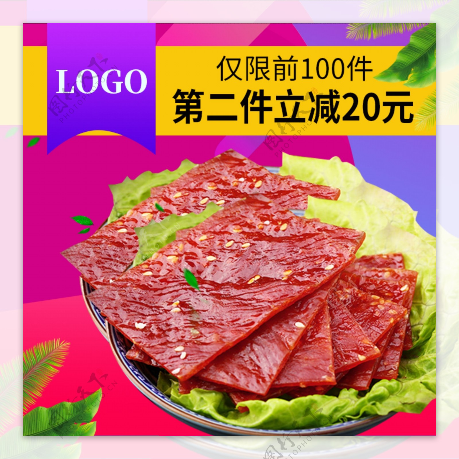 电商淘宝牛肉干肉脯零食主图直通车