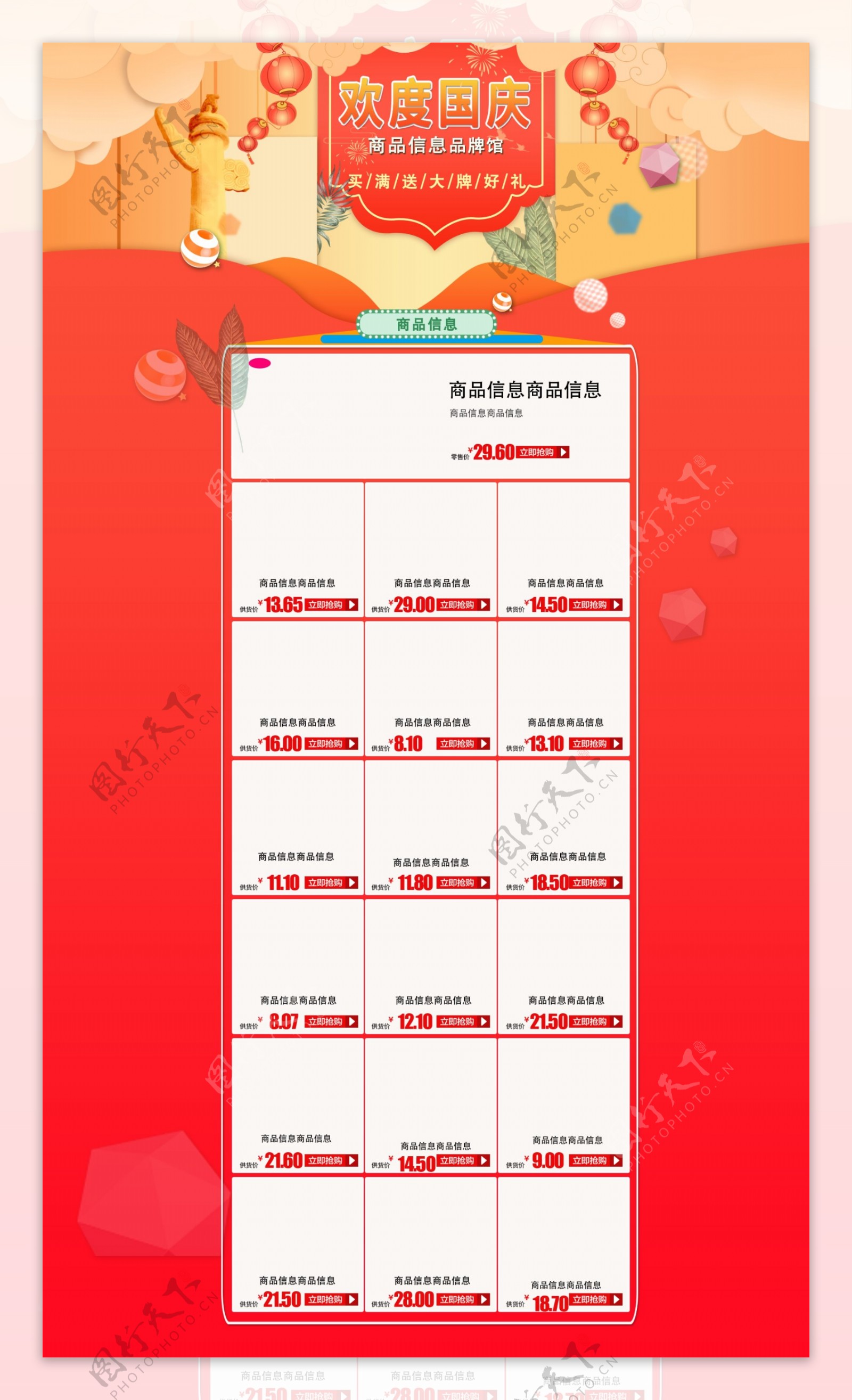 国庆红色大气喜庆电商淘宝节日促销首页模板