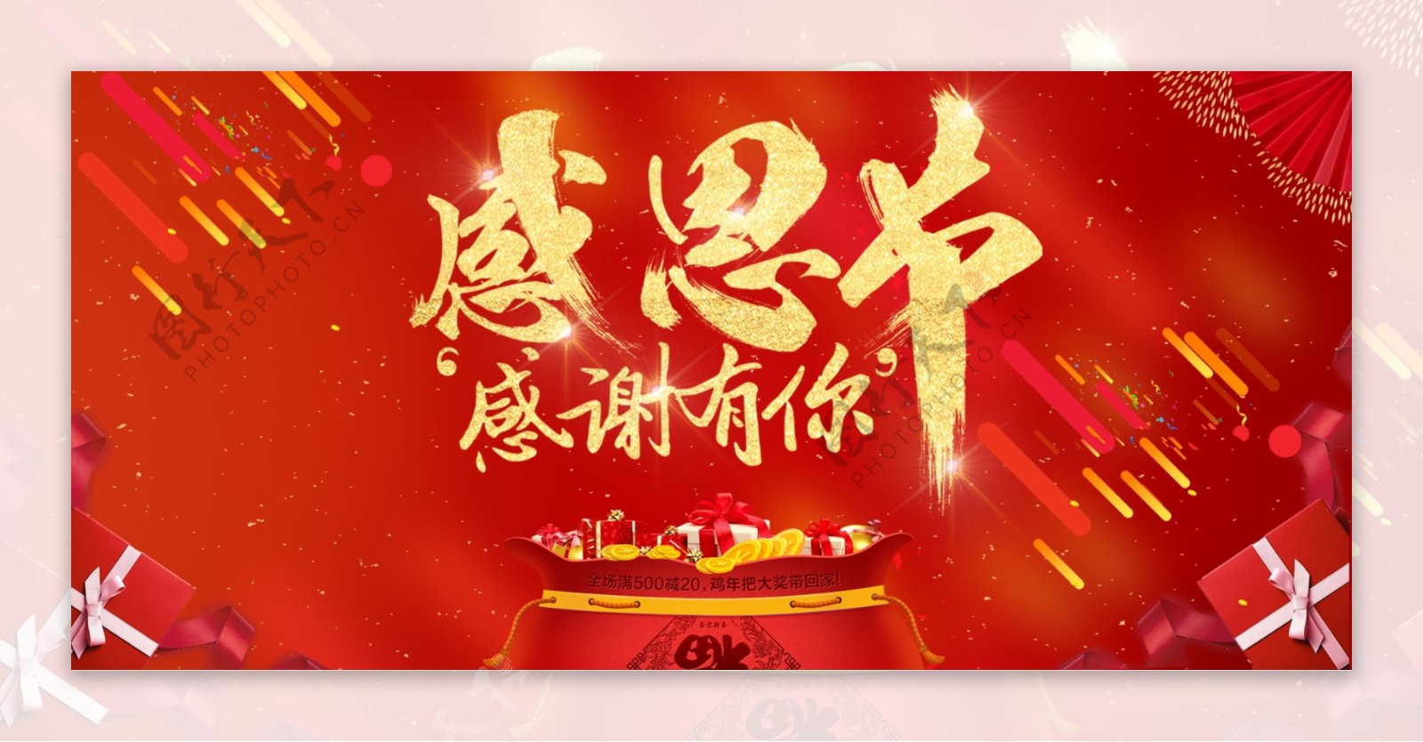 感恩节banner海报