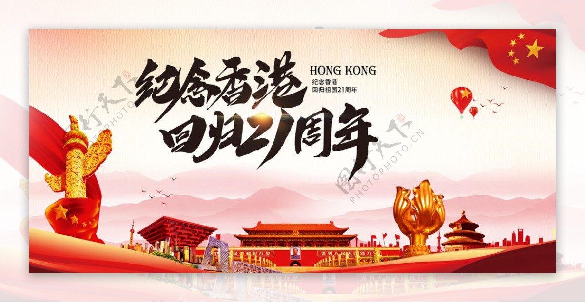 香港回归周年展板