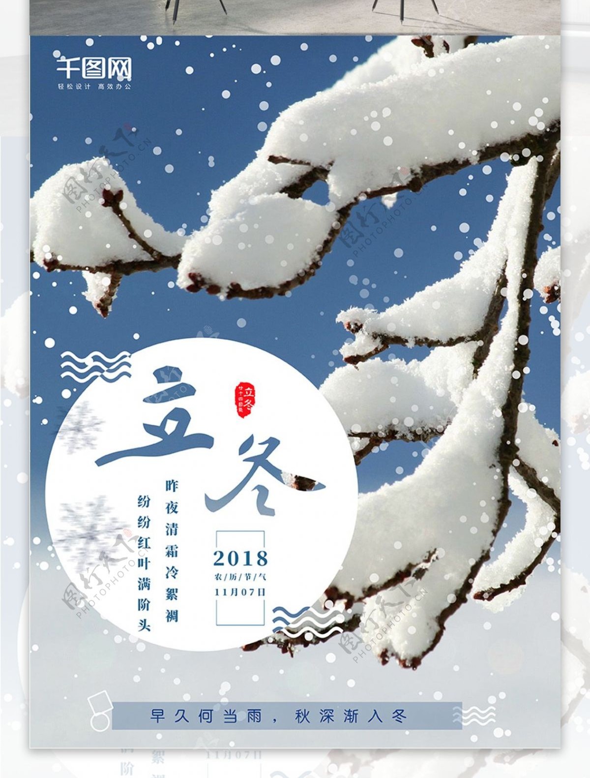 小清新立冬节日海报