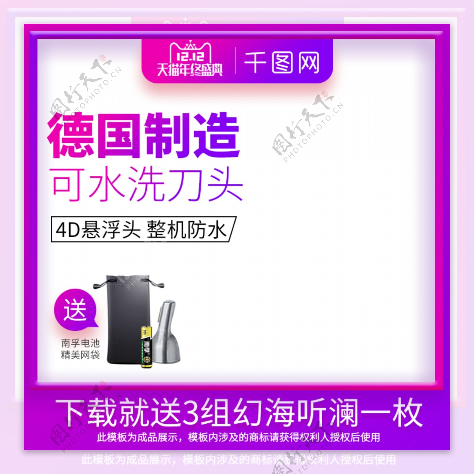 淘宝天猫紫色幻彩双十二白底促销电器主图