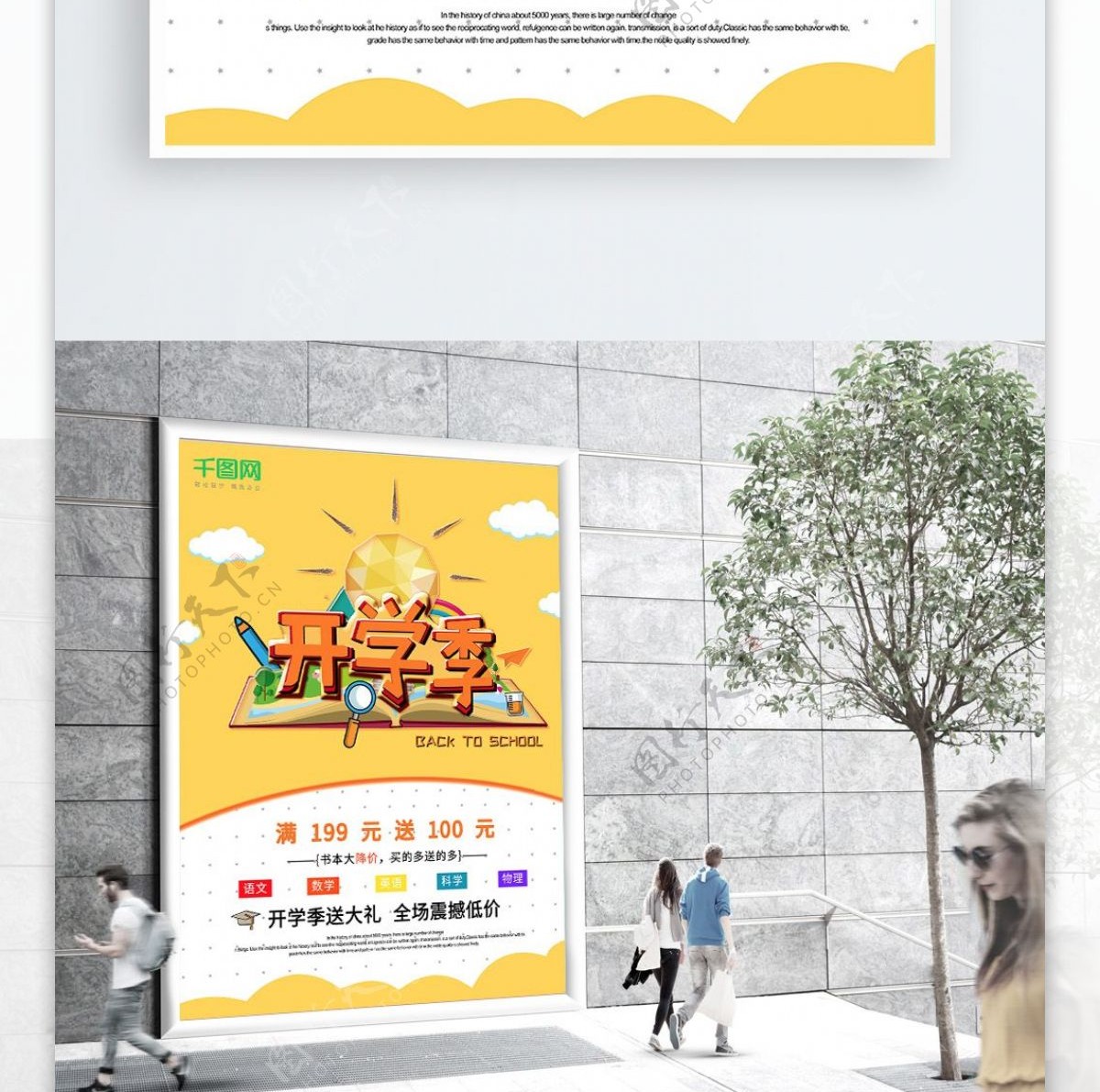 黄色卡通开学季促销海报商业海报