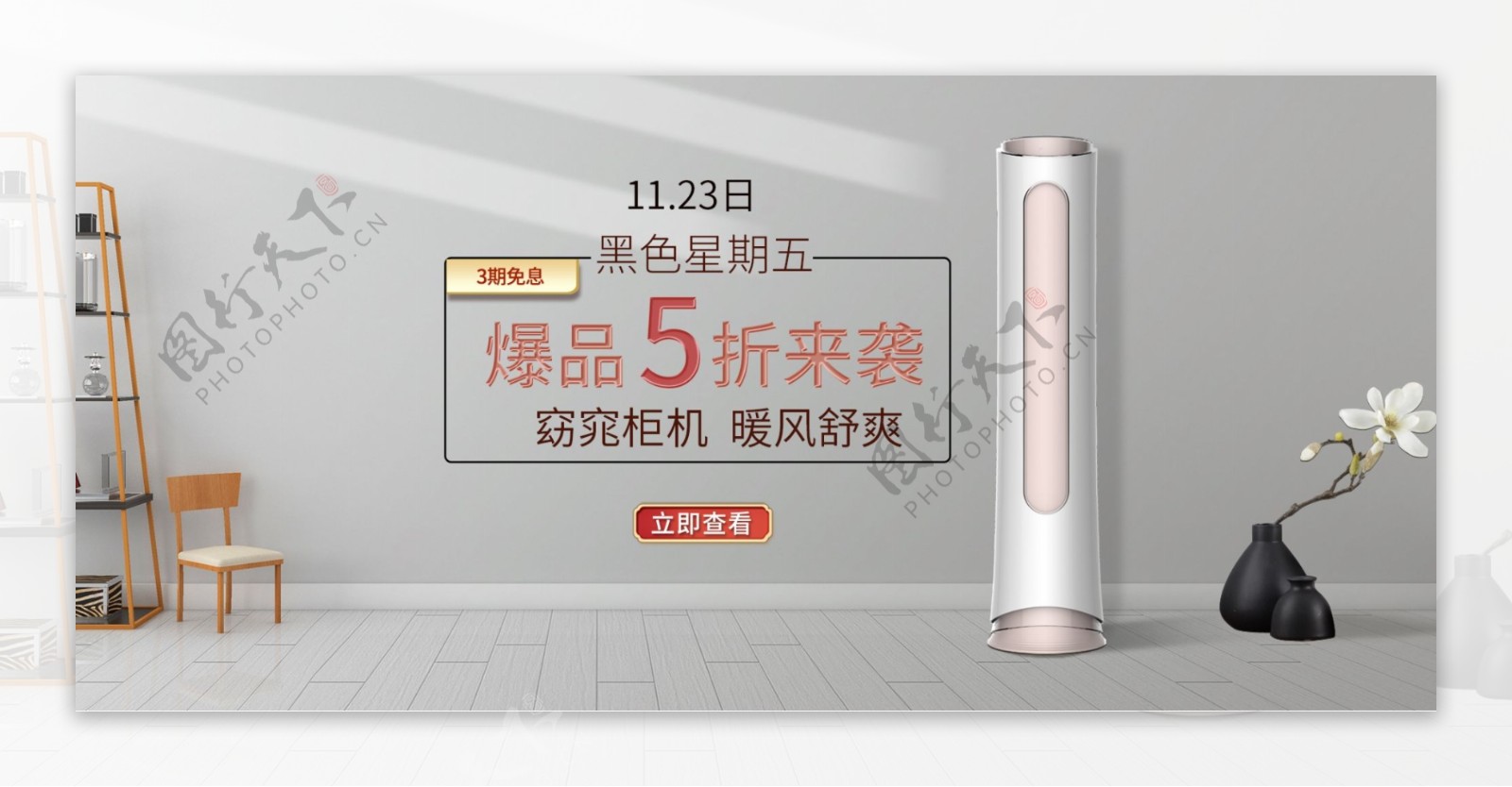 电商黑色星期五简约风格促销banner