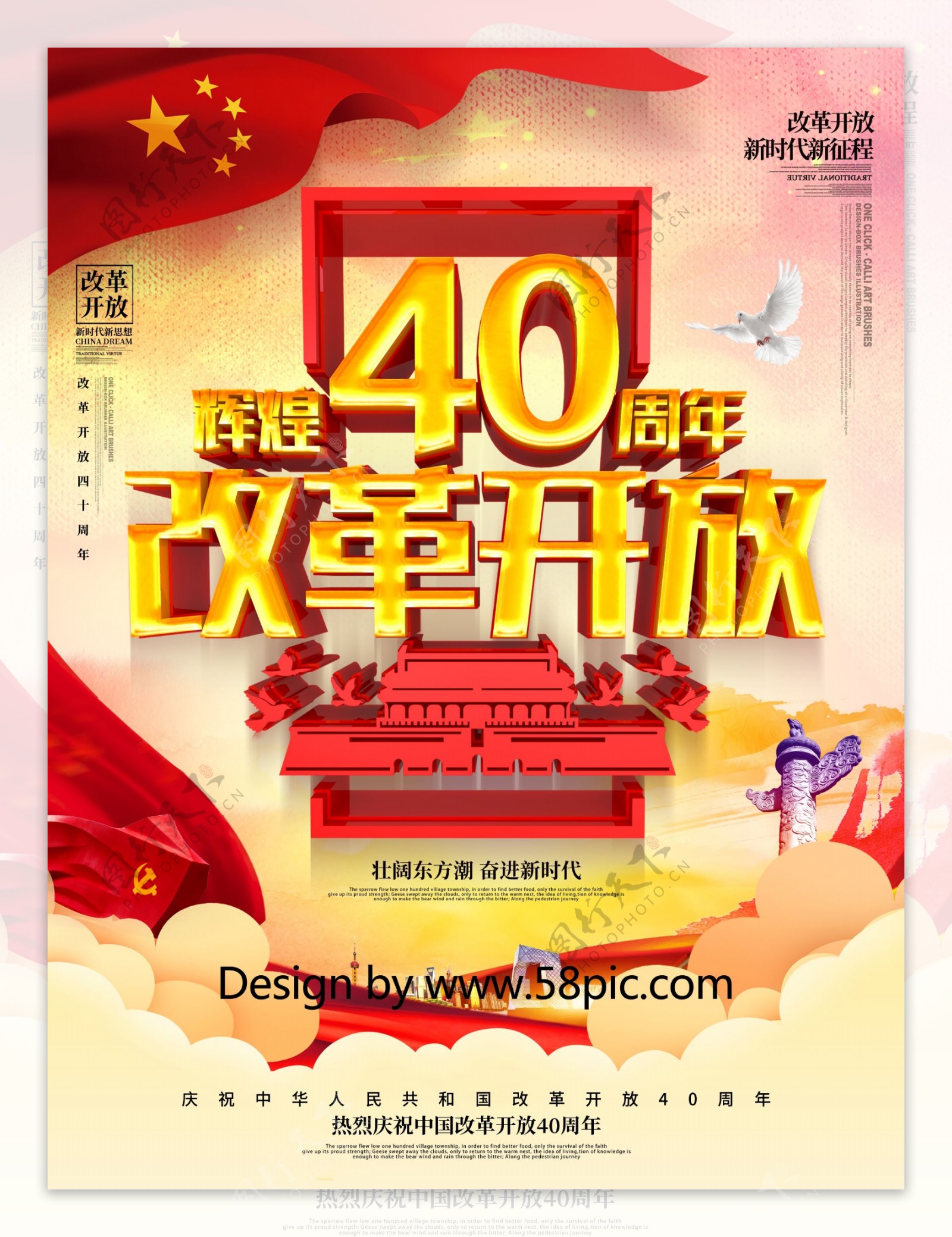 纪念中国改革开放40周年党建系列内容展板