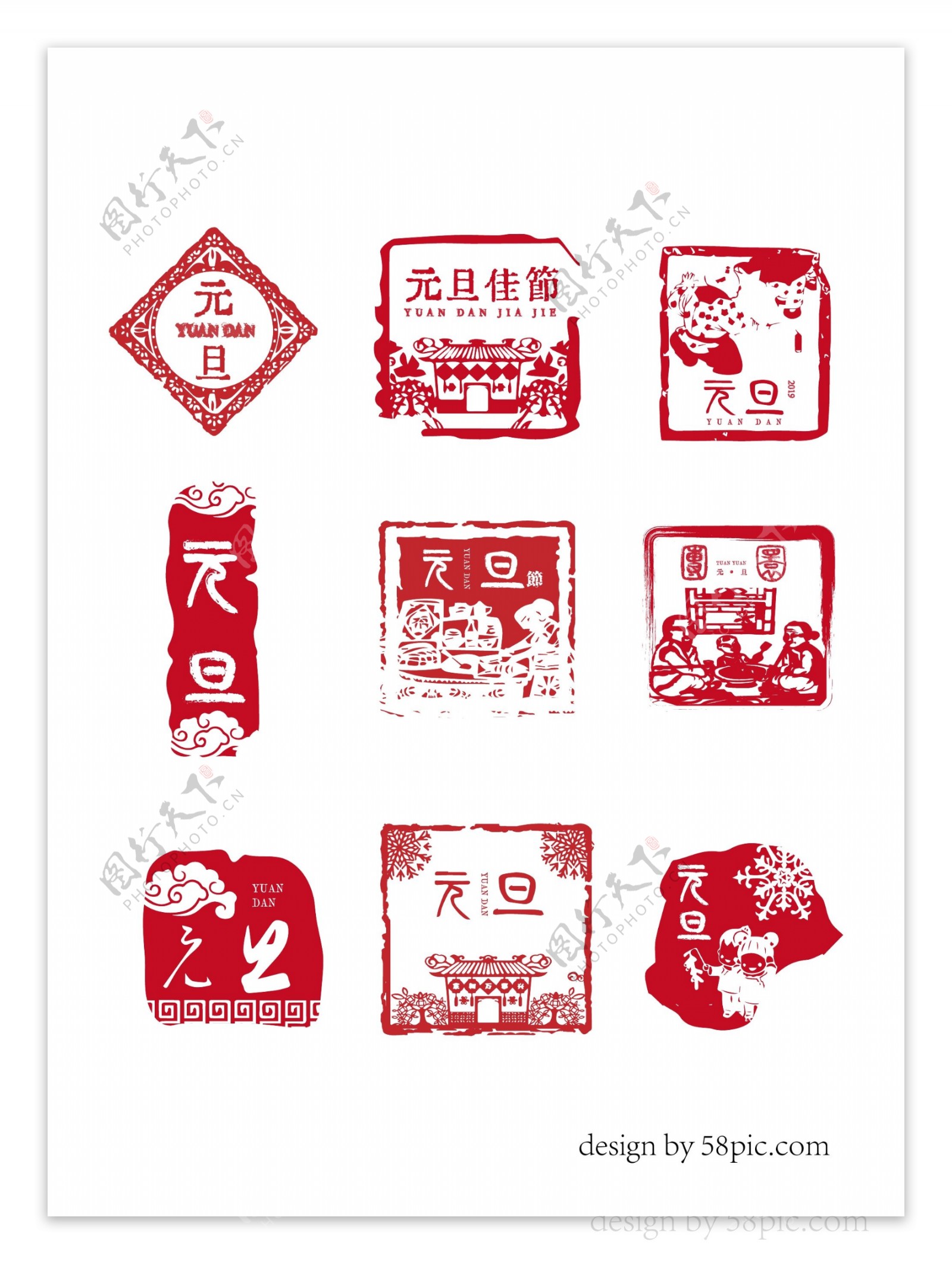 元旦中国古风剪纸印章艺术字体套图