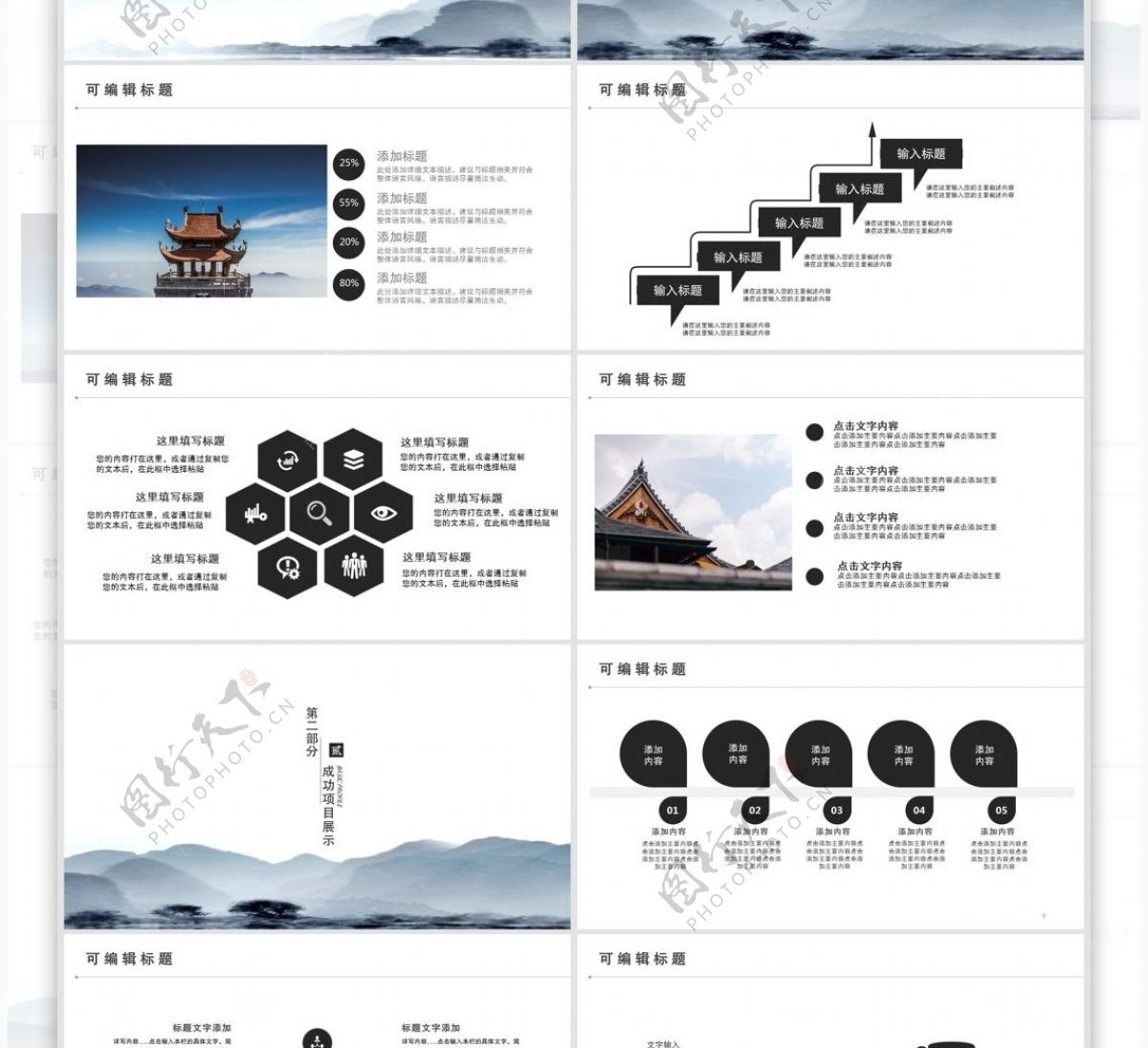 中国风工作汇报总结PPT模板