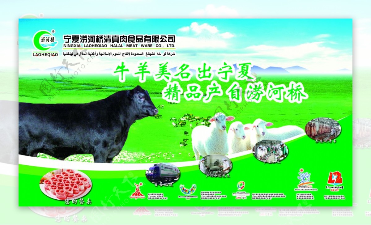 牛羊肉海报