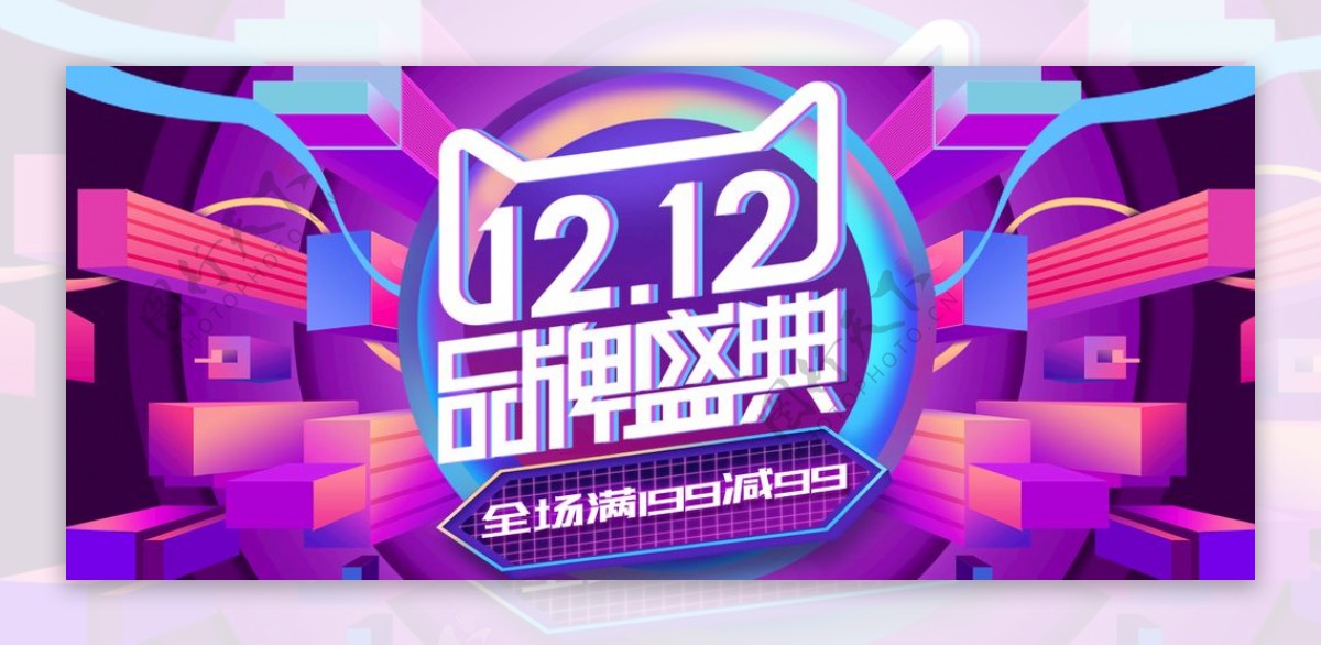 双12品牌盛典banner