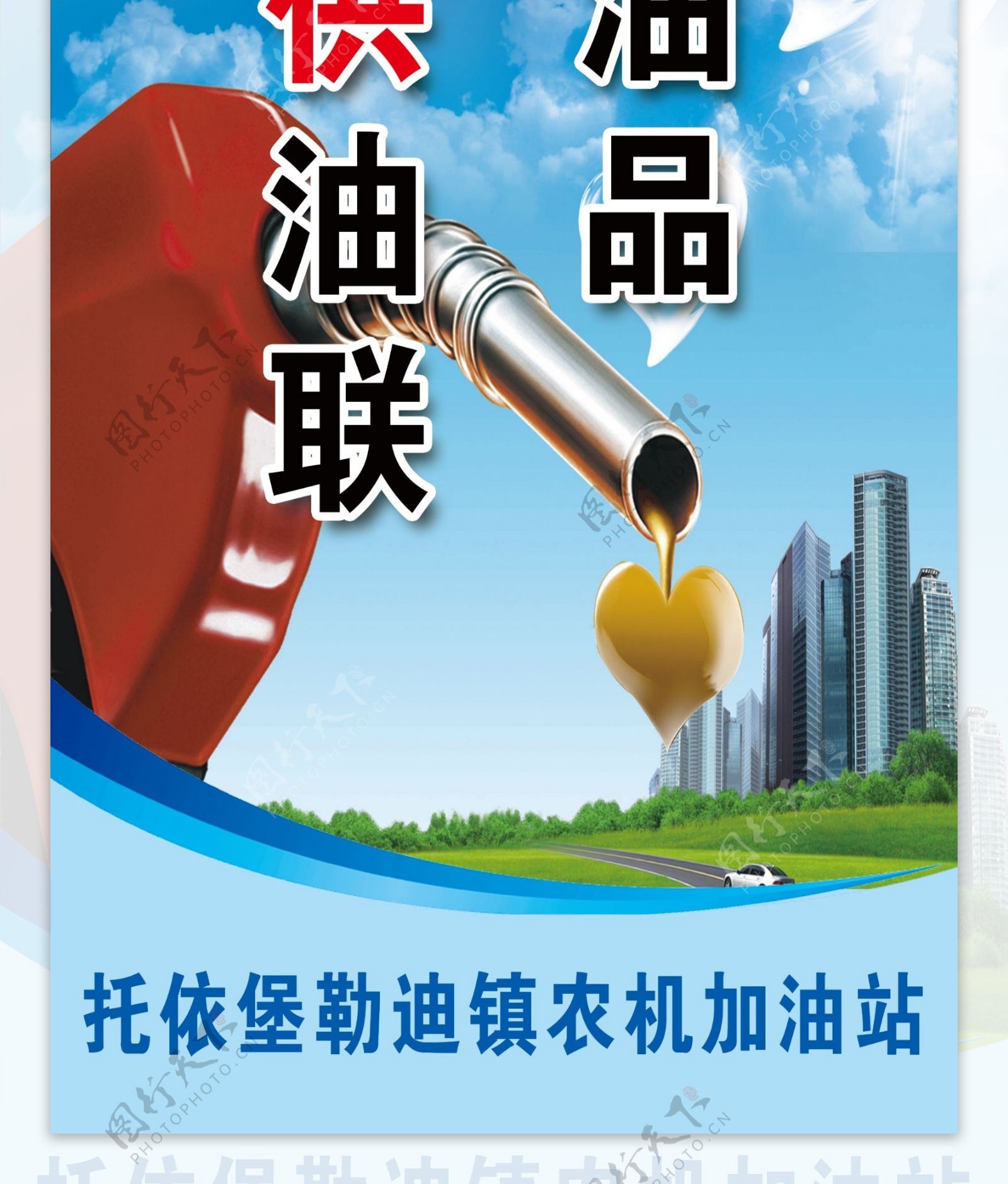 中国油联加油站标语