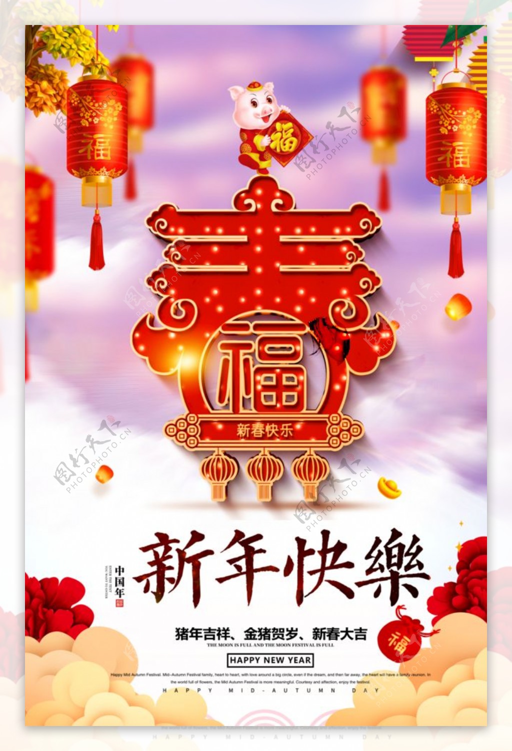 新年快乐