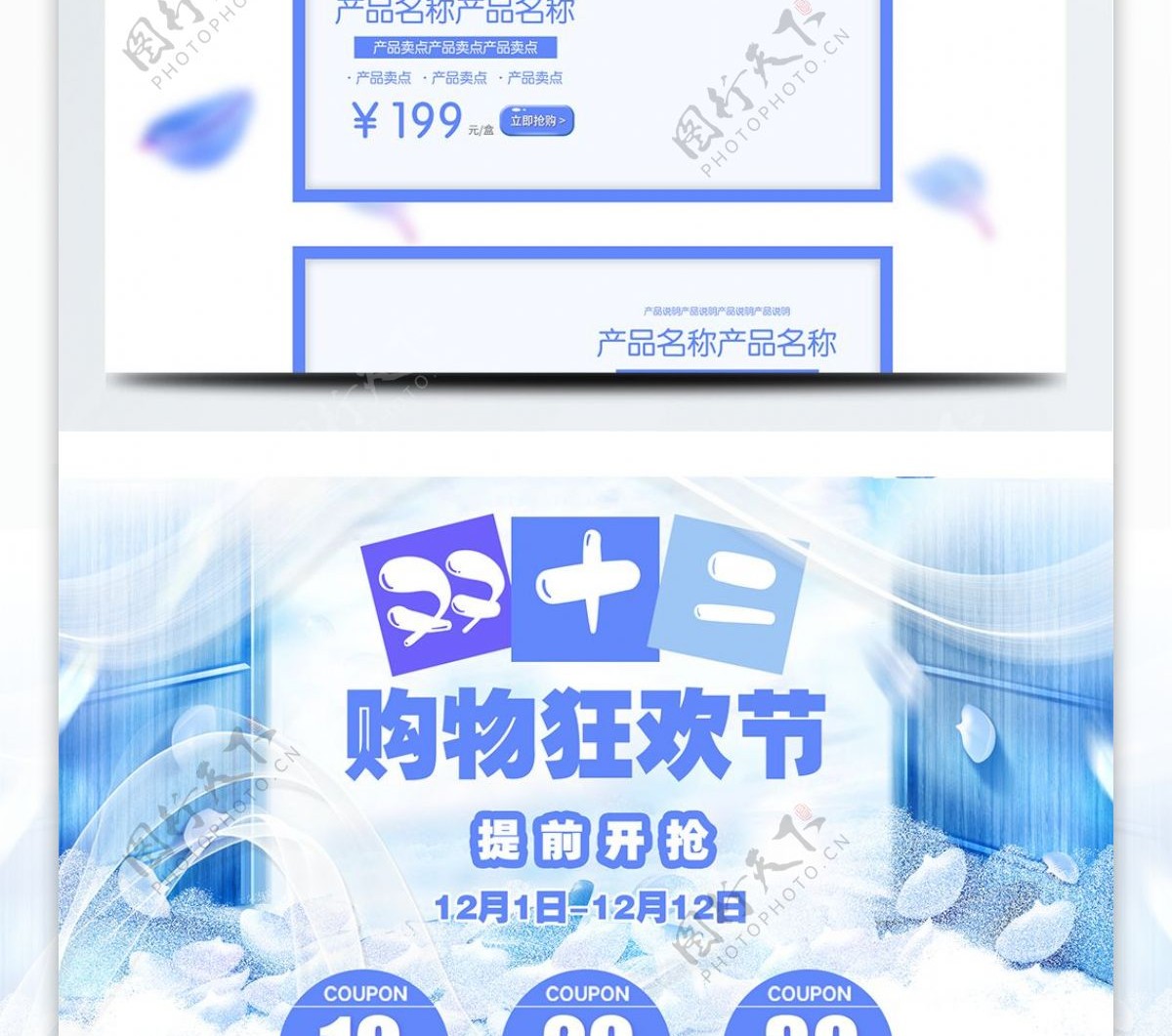 小清新蓝色双十二首页模板