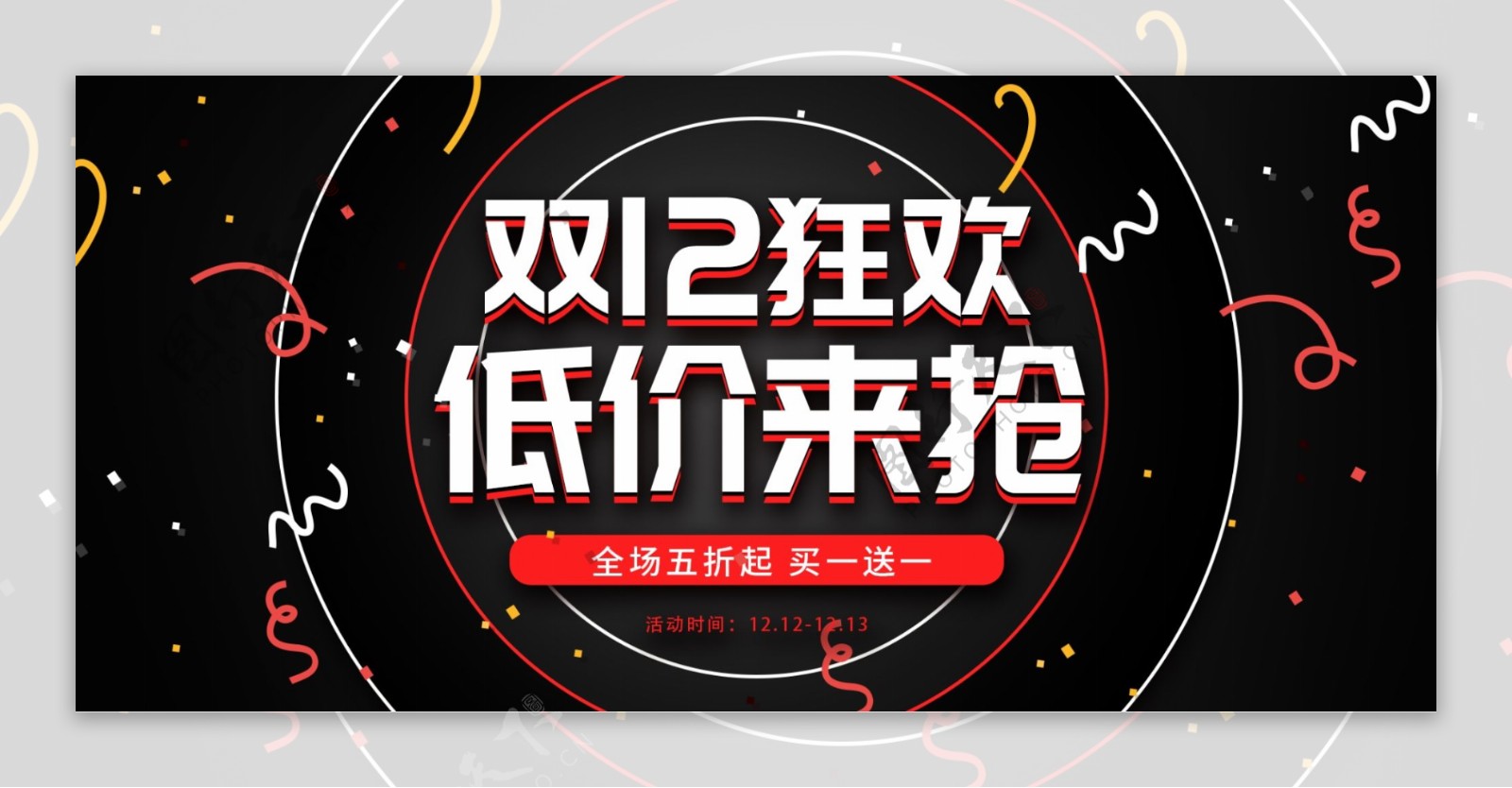 双十二狂欢双12黑色数码电器banner