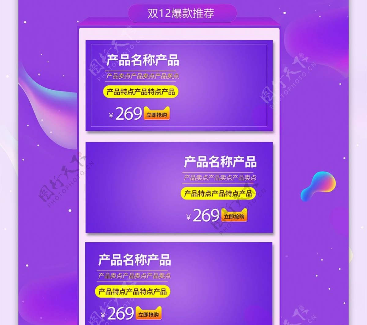 紫色大气电商促销双12淘宝首页促销模板
