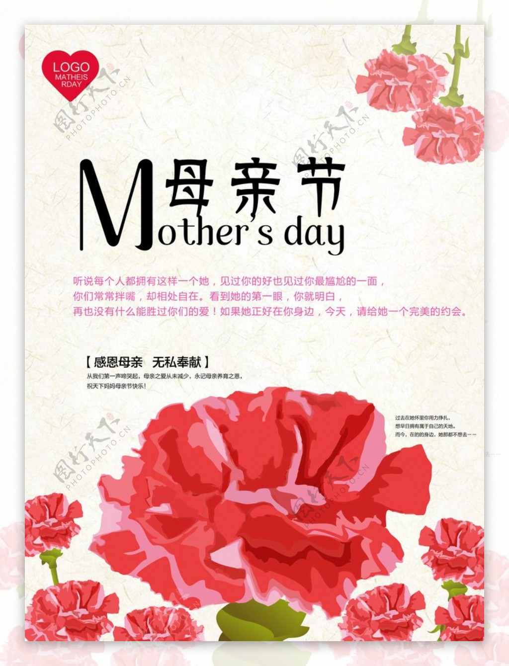 母亲节花卉海报
